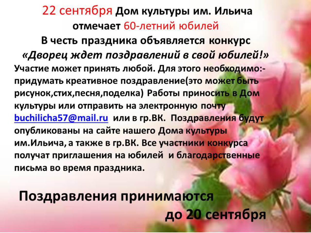 Поздравление для дома культуры Поздравление для дома культуры