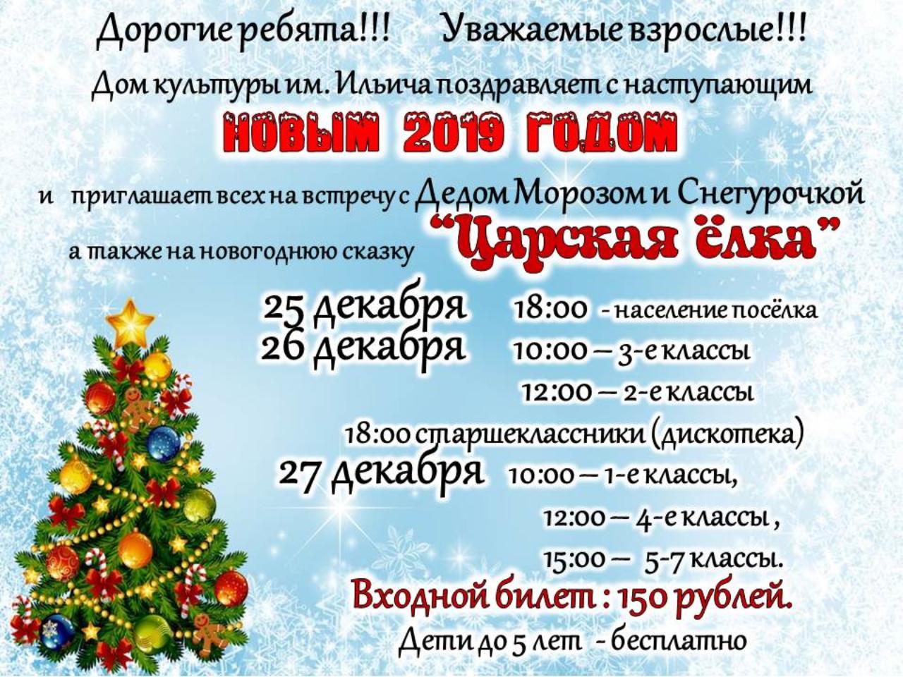 Новогодняя Елка Афиша Новогодняя Елка Афиша